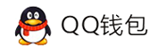 dawer易支付-QQ钱包免签约扫码H5支付